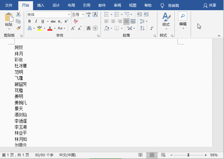 word中最浪费时间的一件事,一定要知道解决方法!