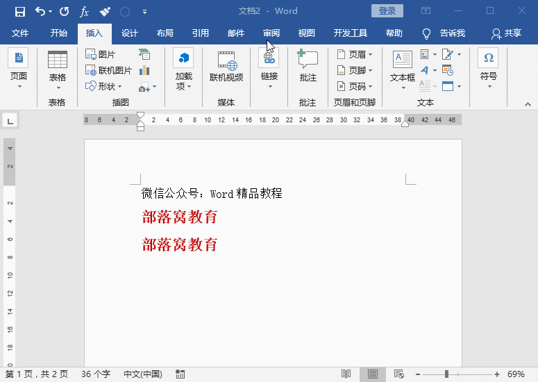 Word重复插入相同内容太繁琐？一招帮你解决