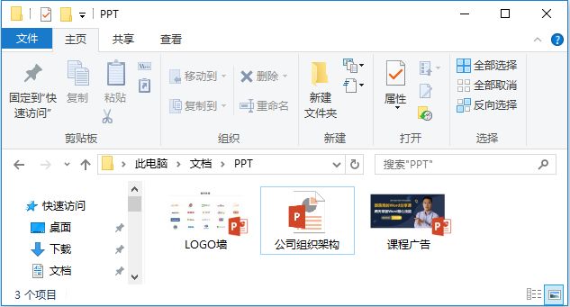 3个不起眼的PPT技巧,冷门却是很实用!