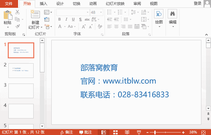 4个不可多得的PPT技巧,第1个我用了一次就爱上了!