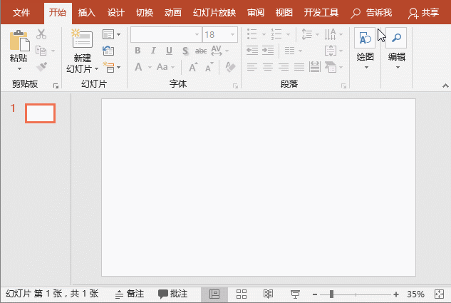 4个不可多得的PPT技巧,第1个我用了一次就爱上了!