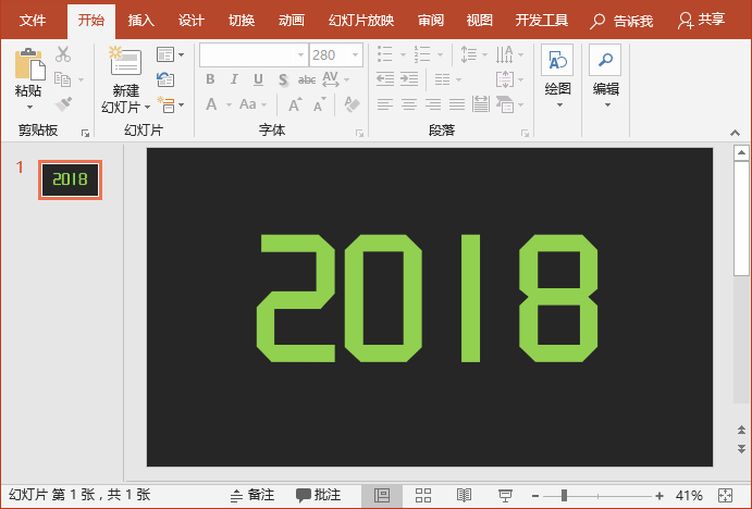 用PPT制作超漂亮的折纸字,竟如此简单!