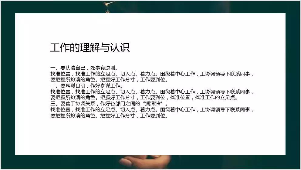 多文字工作型PPT处理技巧，3个套路快速搞定！