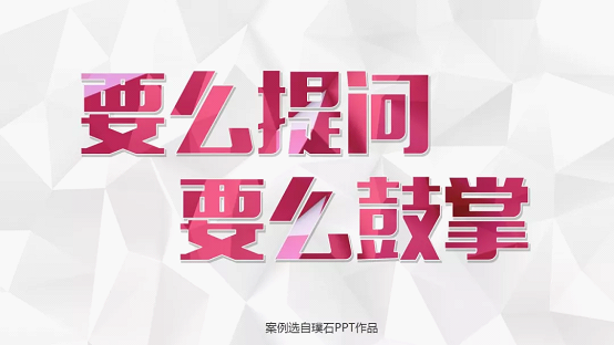 PPT结束页怎么设计