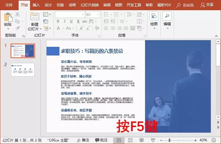 1分钟掌握这3个放映技巧，ppt快速放映—ppt技巧教程|叨客学习资料网-叨客学习资料网