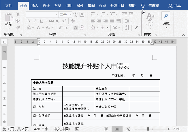 如何解决解除Word文档的限制编辑-叨客学习资料网