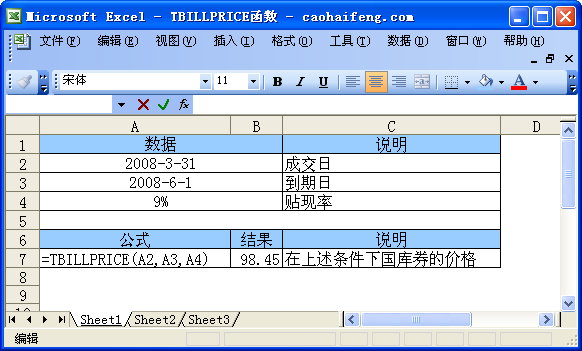 Excel中使用TBILLPRICE函数