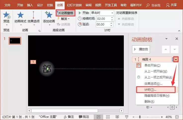 PPT动画:装逼的聚光灯动画效果PPT轻松做