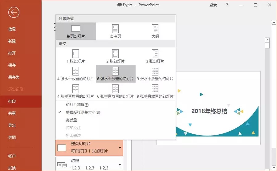 PPT打印技巧:1页A4纸打印多张PPT