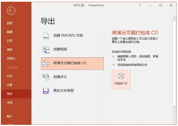 3招PPT演示文稿输出技巧，让你灵活展示PPT