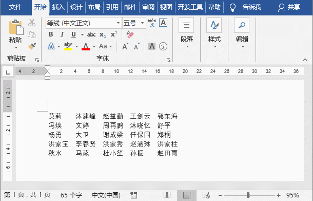 Word实例教程：巧用表格制作座次表！