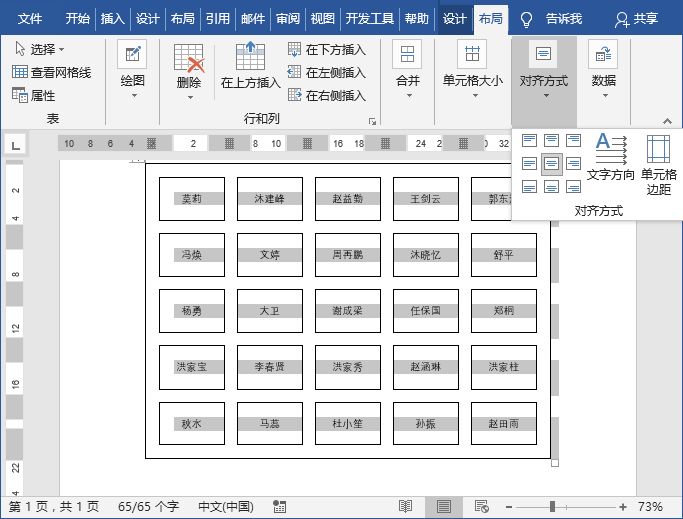 Word实例教程：巧用表格制作座次表！