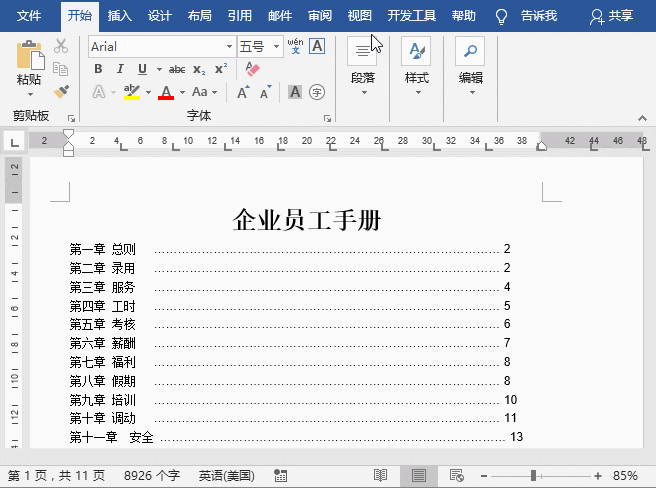 3个Word冷门技巧,很多高手都还不知道!