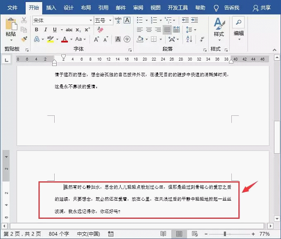 Word排版中最棘手的难题，教你一招化解，早点下班！