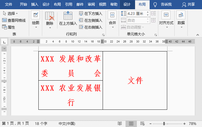 办公人员必备技能：2种Word制作联合公文头的方法！