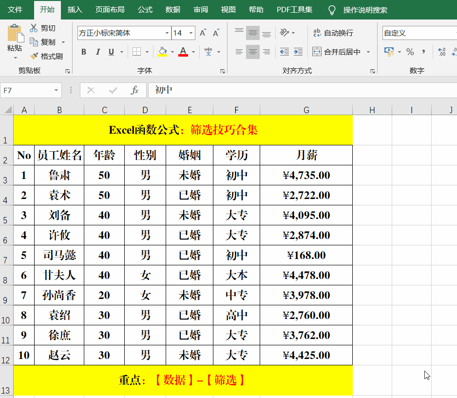 Excel工作表中的筛选功能，你掌握了吗-叨客学习资料网
