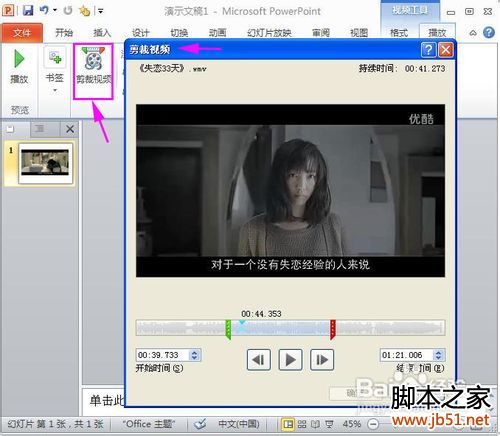 ppt怎么插入视频_ppt插入视频教程