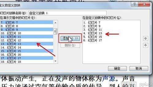 ppt怎么设置部分幻灯片自动播放_ppt怎么设置自动播放