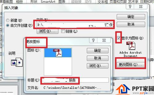 PPT中插入PDF文件方法