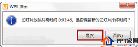PPT如何设置自动播放