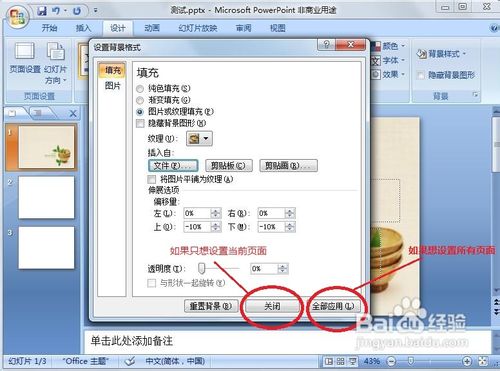 如何在PPT中插入背景图片