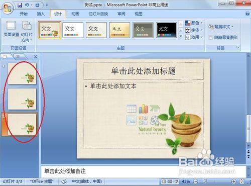 如何在PPT中插入背景图片