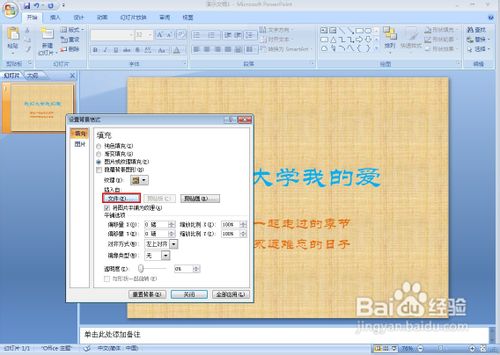 ppt背景图片怎么设置
