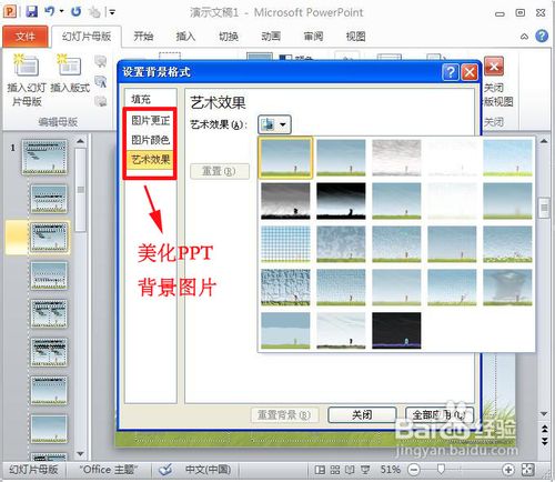ppt背景图片怎么设置