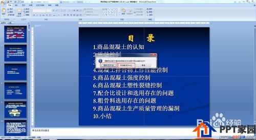 如何将PPT文件保存为图片？