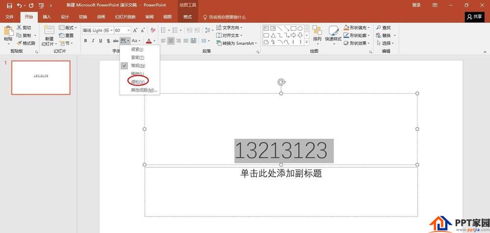 PPT怎么设置字符间距_PPT如何调整字符间距