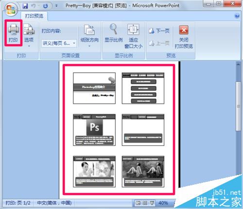 PowerPoint怎么缩印? ppt缩印的设置教程