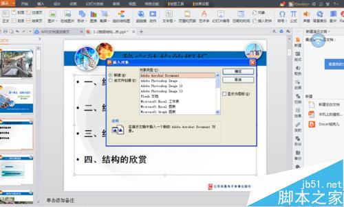 ppt文档中怎么插入另一个ppt文档?
