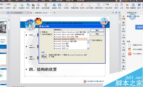 ppt文档中怎么插入另一个ppt文档?