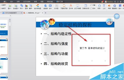 ppt文档中怎么插入另一个ppt文档?