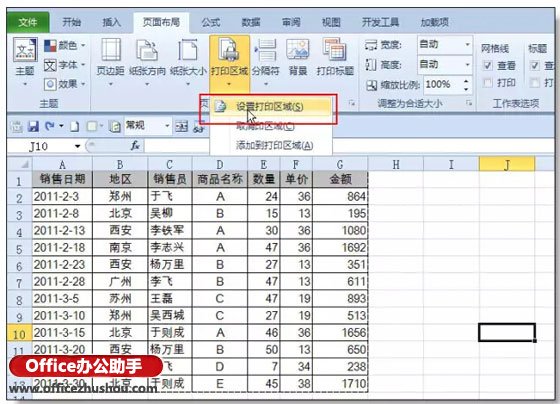 自动调整Excel打印区域的技巧