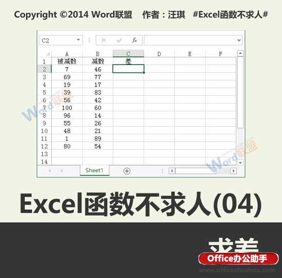 Excel数据求差值的两种方法