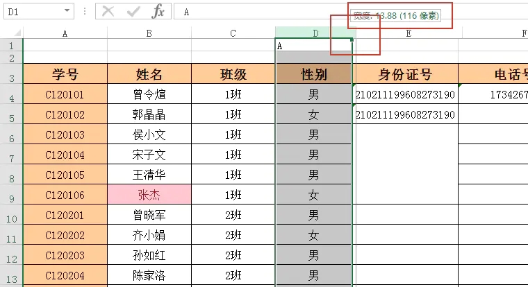 怎样快速调整Excel表格的行高和列宽