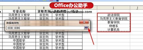 图文演示excel怎样给单元格添加下拉列表