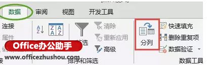 Excel表格中分列功能详解