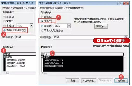 Excel表格中分列功能详解