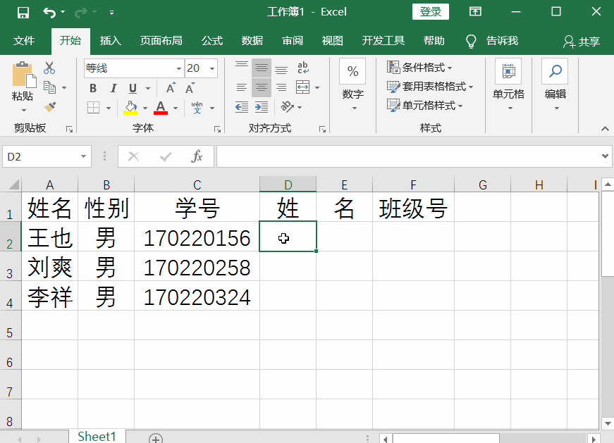 Excel拆分单元格的四种方法
