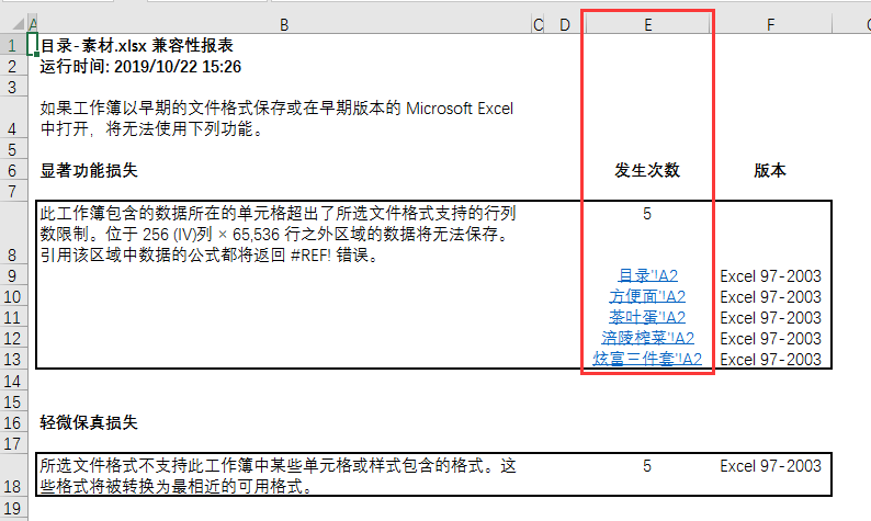 如何用Excel制作目录