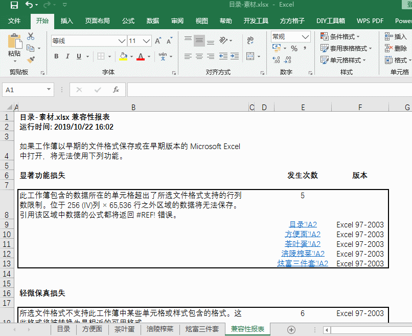 如何用Excel制作目录