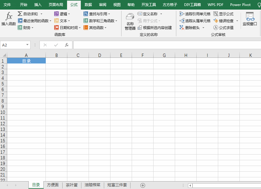 如何用Excel制作目录