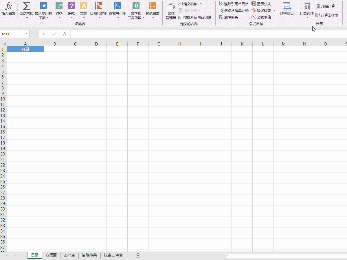如何用Excel制作目录