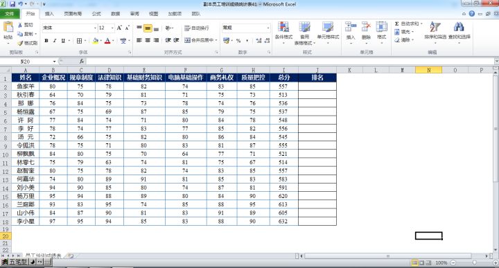 怎样用Excel来给成绩进行排名次