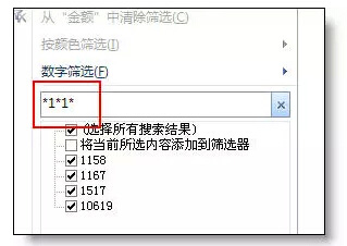 Excel自动筛选的9个高级用法