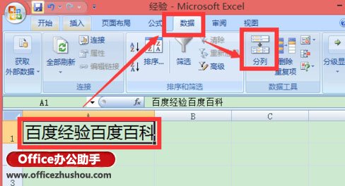 excel怎样拆分单元格?excel单元格拆分的方法