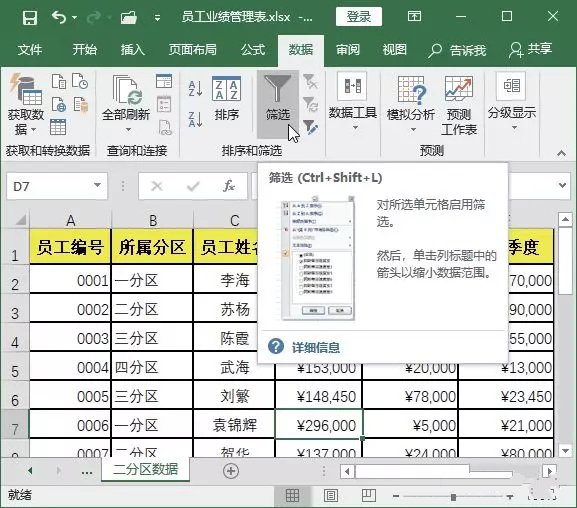 Excel如何快速筛选出我们需要的数据