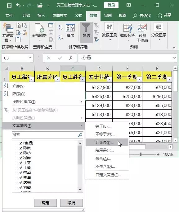 Excel如何快速筛选出我们需要的数据